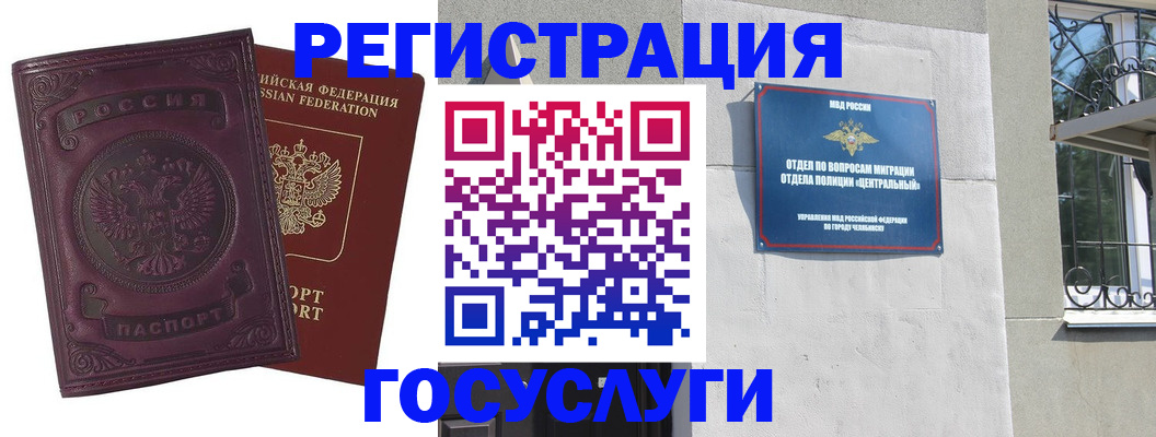 временная регистрация госуслуги в Новосибирской области