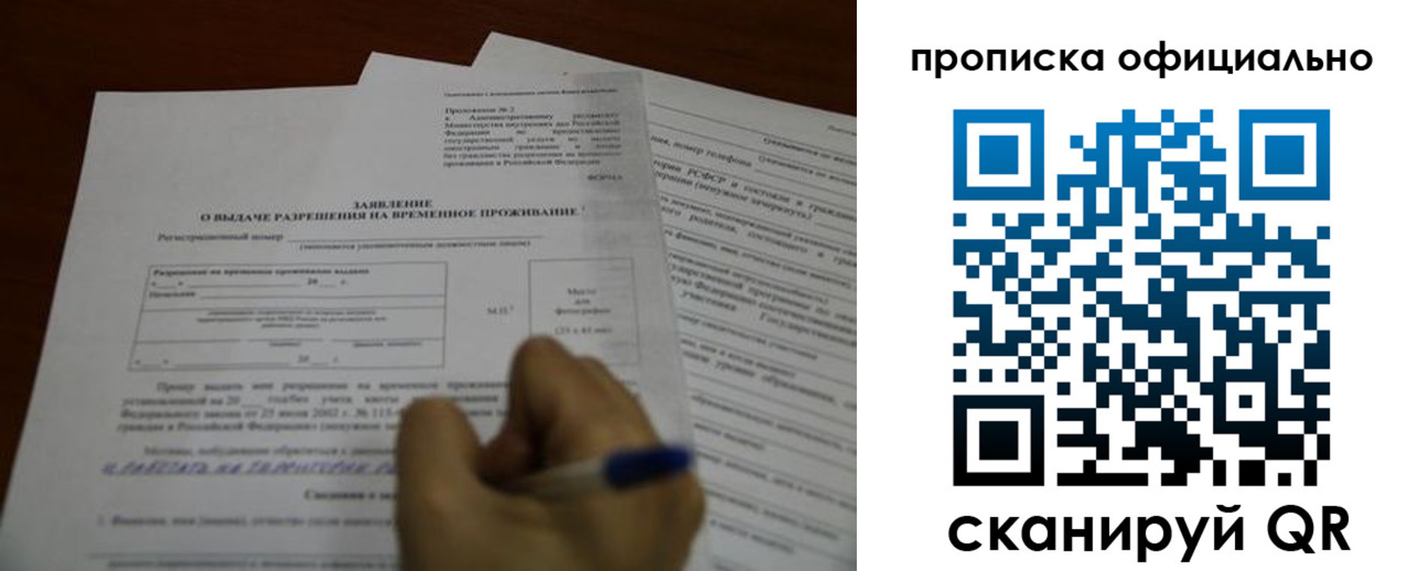 прописка от собственника в Новосибирской области