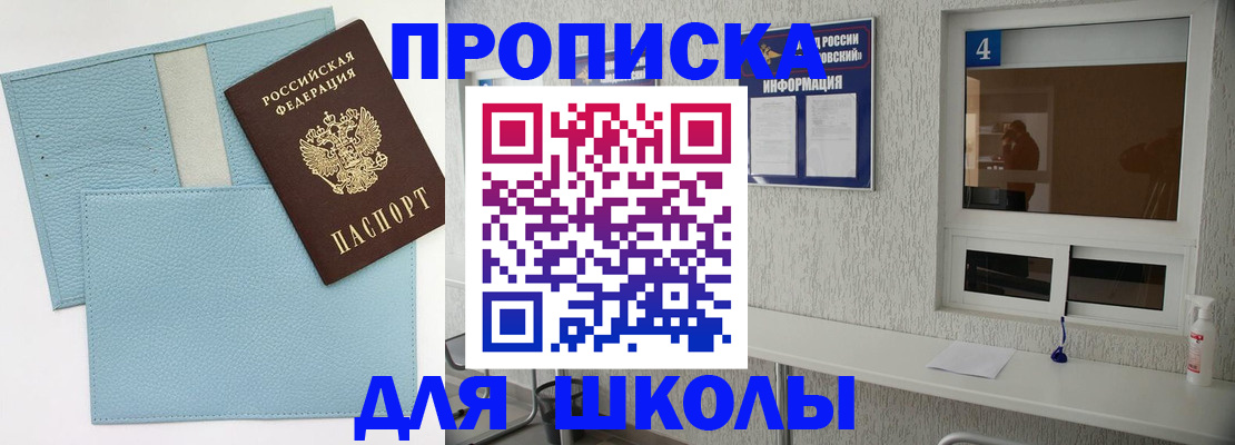 временная регистрация купить в Новосибирской области