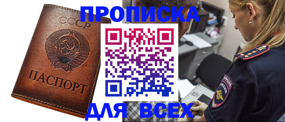 где прописаться в Новосибирской области