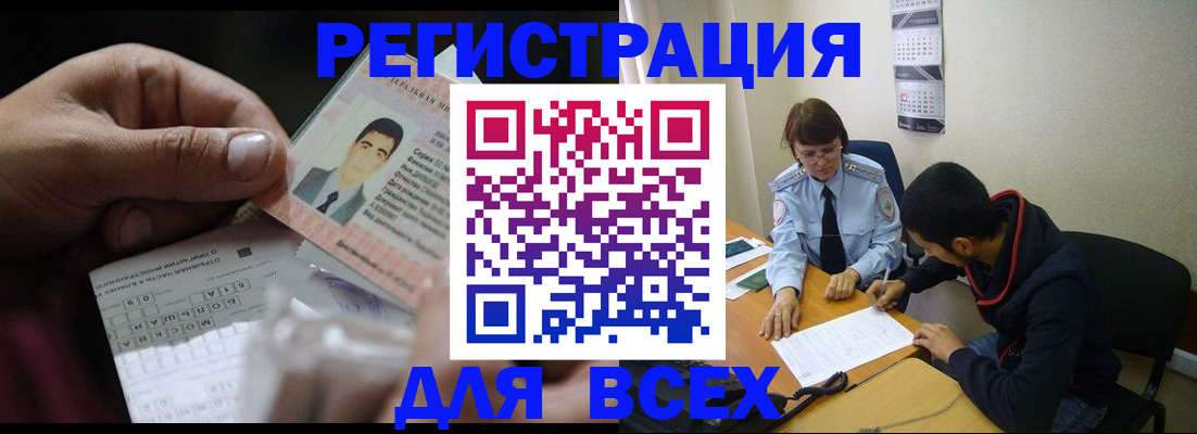 купить прописку в Новосибирской области