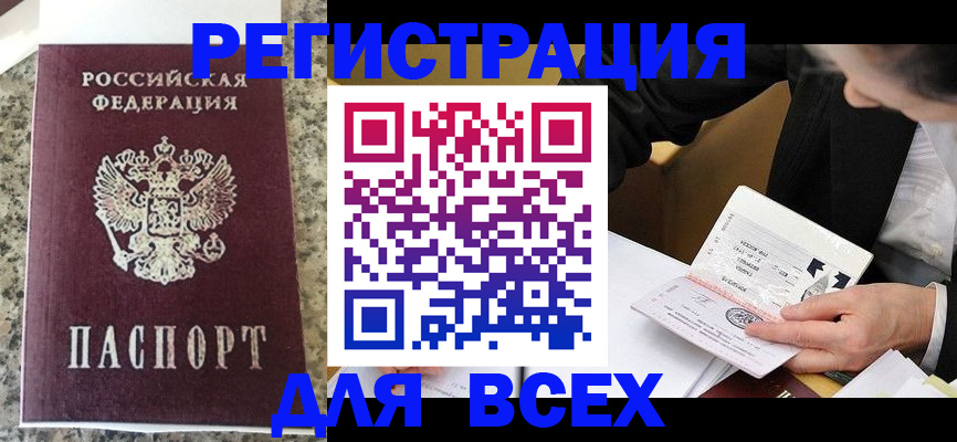 временная регистрация 2025 в Новосибирской области