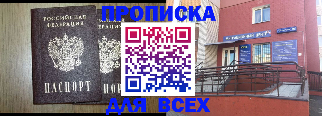 временная регистрация для всех в Новосибирской области